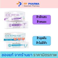 ราคา Provamed โปรวาเมด Acne Retinol A Gel 10 g (22063357419)