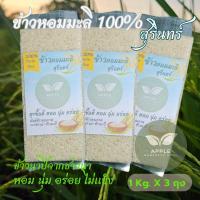 ราคา ข้าวหอมมะลิแท้100 จากสุรินทร์ ข้าวนาปี ปลูกโดยชาวนาขายโดยลูกชาวนา นุ่ม อร่อย ถุงละ1กิโลกรัม (21926922462)