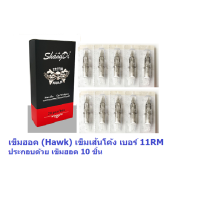 ราคา GTH เข็มสัก เครื่องฮอค Hawk เดินเส้น รุ่น RL เบอร์ 3 5 7 9 11 13 15 เข็มโค้ง รุ่น RM เบอร์ 5 7 9 11 13 15 เข็มทำเงา รุ่น M1 เบอร์ 9 11 13 15 สินค้าตามภาพ (13698243295)