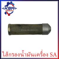 ราคา ไส้กรองน้ำมันเครื่อง ชุดไส้กรองน้ำมันเครื่อง SA ทุกรุ่น อะไหล่รถไถเดินตามสำหรับเครื่อง YANMAR อะไหล่ยันม่าร์ (21577994265)