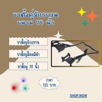 ราคา ขาตั้งคู่จักรยานขนาด 20 24นิ้ว ขาตั้งคู่สีดำ (21826450495)