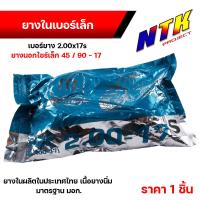 ราคา ยางในรถมอเตอร์ไซด์ ยางเล็ก 45 90 17 ใส่ยางนอกไซร์เล็ก เบอร์45 70 17 45 90 17 50 65 17 50 70 17 50 75 17 50 85 17 50 90 17 ยางในล้อเล็ก ขายดี (21274544806)