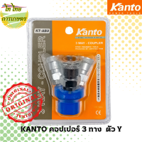 ราคา KANTO คอปเปอร์ 23 ทาง ตัว Y (19458432514)