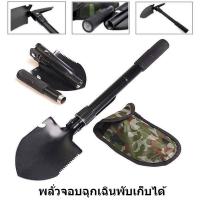 ราคา พลั่วสนาม พลั่วอเนกประสงค์ พลั่วขุดดิน พลั่วจอบฉุกเฉินพับเก็บได้ พลั่วสนามเดินป่าตั้งแคมป์ฟังก์ชั่นงาน 10 รูปแบบใน1ด้าม (22045889007)