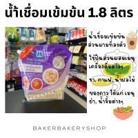 ราคา น้ำเชื่อมเข้มข้นมิตรผลสูตรดั้งเดิม 1 8 ลิตร ไซรัปมิตรผล (21794252641)