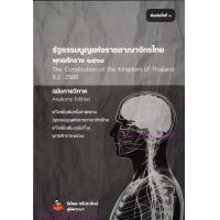 ราคา ประมวลกฎหมาย ฉบับกายวิภาค แพ่ง อาญา วิ แพ่ง วิ อาญา รัฐธรรมนูญ ธิติพล ศรีประทักษ์ SAB0030 Sheetandbook ALX (21916624217)