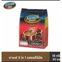 ราคา อาราบัส สปีด กาแฟ 3 in 1 ออริจินัล 18 กรัม แพ็ค 30 ซอง (21744238380)