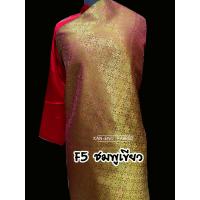 ราคา ผ้าเมตร ผ้าไหมอินเดีย ผ้าดิ้นทอง ผ้าทำ สไบ พรหมลิขิต หน้ากว้าง 44 นิ้ว ขายเป็นเมตร (20343375411)