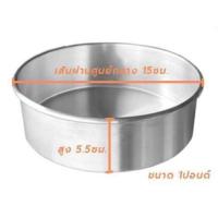 ราคา พิมพ์เค้กอลูมิเนียมกลม (13215323680)