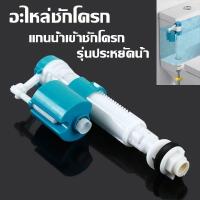 ราคา Yearn อะไหล่ชักโครก แกนน้ำเข้าชักโครก ลูกลอยในตัว รุ่นประหยัดน้ำ คุณภาพดี (17659328448)