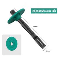 ราคา GREENER เหล็กสกัด สกัดปูน เหล็กสกัดปากแบน หุ้มยางปากแบน ขนาด 6 12 นิ้ว (21600833903)