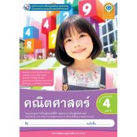 ราคา ชุดกิจกรรม คณิตศาสตร์ เล่ม1 2 ป 1 ป 6 พว (21732863616)