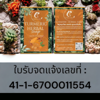 ราคา สบู่สมุนไพร เลอ บัว สูตร ขมิ้นชัน ผสมเปลือกมังคุด (22045214658)