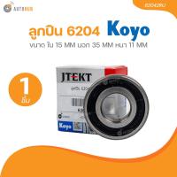 ราคา KOYO ลูกปืน 6202 6204 6205 6304 62022RMZ 62042RU 62052RUCM 6304RSCM 1ชิ้น AUTOHUB (21525711145)