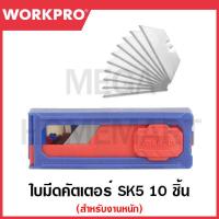 ราคา WORKPRO ใบมีดอเนกประสงค์ SK5 สำหรับงานหนัก รุ่น WP213002 (20568661494)