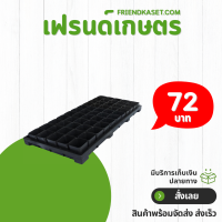 ราคา กระถาง ถาดเพาะกล้าพร้อมกระถางต้นไม้ ชุดเช็คถาดเพาะ แบบทึบ xxl (21640998140)