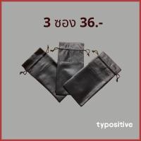 ราคา typositive ซองแว่น ซองใส่แว่นตา ซองใส่ของอเนกประสงค์ ถุงผ้าใส่แว่นตา ถุงผ้าหูรูด ถุงผ้าขนาดเล็ก (15432845879)