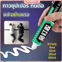 ราคา Yumi กาวซุปเปอร์ กาวซิลิโคนอเนกประสงค์ ใช้ตกแต่งงาน DIY ซ่อมรองเท้า Super glue (20960801941)