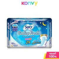 ราคา Sofy ผ้าอนามัย Cooling Fresh Night Wing 29cm x 14pcs โซฟี คูลลิ่ง เฟรช ผ้าอนามัยสูตรเย็น สำหรับกลางคืน แบบมีปีก 29 ซม (22075081161)