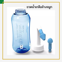 ราคา ขวดน้ำเกลือล้างจมูก ขวดล้างจมูก อุปกรณ์ล้างจมูก ทำความสะอาดโพรงจมูก WATERPULES NASAL WASH (21680010920)