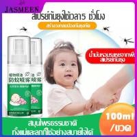 ราคา Jasmeen สเปรย์กันยุง สเปรย์กันยุงเด็ก สเปรย์กันยุงจากพืชธรรมชาติสมุนไพรธรรมชาติ 100มล ขวด มุ่งกันยุง A111 (22093791305)