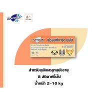 ราคา ถูก ของแท้ พร้อมส่ง ยาหยอดเห็บหมัด ลอตใหม่ Frontguard Plus สำหรับสุนัข 1 10 kg ฟรอนท์การ์ดพลัสกำจัดเห็บหมัดได้ผลดี (18833351401)