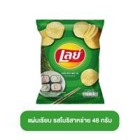 ราคา LAYS เลย์ มันฝรั่งแท้ทอดกรอบ ขนาด 48 กรัม แผ่นเรียบ แผ่นหยัก รสดังเดิม รสโนริสาหร่าย รสรสเอ็กซ์ตร้า บาร์บีคิว เลย์1บาท (22074394355)