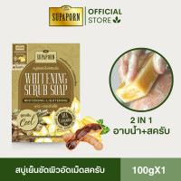 ราคา สุภาภรณ์ สบู่ขัดผิวไวท์เทนนิ่ง ผิวกระจ่างใส ผิวสว่างขึ้น สะอาด ผิวหอม สูตรเย็น สดชื่น ขนาด 100 กรัม l Whitening Scrub Soap Supaporn (22094922190)