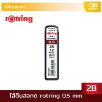 ราคา ไส้ดินสอกด 0 5 มม Rotring Tikky Hi Polymer (20880027511)