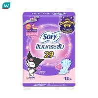 ราคา Sofy โซฟี แบบกระชับ ผ้าอนามัย กลางวัน แอนด์ กลางคืน 29 ซม 12 ชิ้น (21948180371)