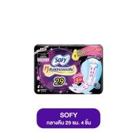 ราคา LAU ลอรีเอะ SOFY โซฟี ผ้าอนามัย ห่อ 4 ชิ้น แบบหลับสบาย 30 cm แบบคูลลิ่ง เฟรช มีปีก แบบกระชับ มีปีก สลิม 23 cm ราคาถูก (21946249025)