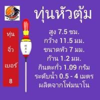 ราคา ทุ่นจิ๋ว 1 ดอก ทุ่นตกกุ้ง ทุ่นตกปลา ทุ่นชิงหลิว ทุ่นไม้บัลซ่า ทุ่นโฟมนาโน ทุ่นไม้ ทุ่นโฟม ทุ่น ตกปลา ขนาดเล็ก (21760922517)