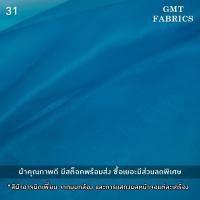 ราคา ไหมแก้ว ผ้าไหมแก้ว ผ้าแก้ว ผ้าโปร่ง ผ้าแต่ง ผ้าหน้ากว้าง60นิ้ว เมตรละ 30 (19857169534)