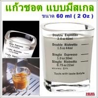 ราคา แก้วตวง มีสเกล ขนาด 60 ml 2 Oz แก้วชอต แก้วเป๊ก แก้วตวงกาแฟ แก้วเอสเปรสโซ่ แก้วตวงยา แก้วซ็อต แก้วน้ำ แก้วตวงนม แก้วกาแฟ แก้วยา แก้วสเกล hug (14239964996)
