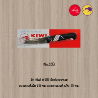 ราคา มีด Kiwi 193 มีดปลายแหลม Kiwi ของแท้ 100 Kiwi knife (21844424223)