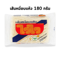 ราคา ไวไว เส้นหมี่อบแห้ง 180 กรัม x 5 ห่อ WAI WAI WHITE NOODLE 180G x 5 ห่อ (22079338399)