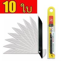 ราคา ใบมีดคัตเตอร์ FD 14 ใบมีด มีด Cutter Blade ใบมีดคัตเตอร์ 30 องศา กล่องละ 10 ใบ มีดคัตเตอร์ขนาด 9 มม (12251273738)