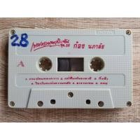 ราคา เทปเพลง ม้วนเปล่าไม่มีปก ม้วนละ 15 บาท ชุดที่1 เทปเพลง เทปมือสอง เทปคาสเซ็ท (18494809075)