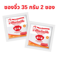 ราคา ผงชูรส อายิโนะโมะโต๊ะ ผงชูรส 35 กรัม 2 ซอง ผงนัว ผงปรุงรส Ajinomoto (22015147455)
