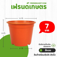 ราคา กระถาง กระถางต้นไม้ ทรงกลม ขนาด 5 นิ้ว สีอิฐ (21397156676)