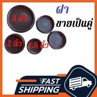 ราคา ฝากระบอก ฝาพลาสติกสีดำ กระบอกโปสเตอร์ 1 5 2 3 ปิดกระบอกโปสเตอร์ ฝาท่อกระดาษ ฝาแกนกระดาษ ฝาดำ ฝาปิด ฝา1 5นิ้ว ฝา2นิ้ว (12456556779)