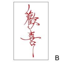 ราคา ตัวอักษรจีนสติ๊กเกอร์รอยสัก S คงทน2สัปดาห์รอยสักชั่วคราวสติ๊กเกอร์รอยสักสติ๊กเกอร์ตัวละครโชคดีแบบย้อนยุคจีน S0J9 (21890246501)