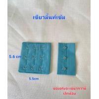 ราคา ตะขอเสื้อใน2แถว3แถว3ช่อง ตะขอชุดชั้นใน (20015632421)