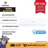 ราคา บริการติดตั้งฟรี MITSUBISHI HEAVY DUTY แอร์ติดผนัง STANDARD INVERTER รุ่น SRK24YYM W1 ขนาด 24225 BTU เหมาะสมกับห้องขนาด 24 32 ตร ม รับประกัน 5 ปี (21428980327)