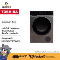 Toshiba เครื่องอบผ้าฝาหน้า ขนาด 8 กก. รุ่น TD-K90MET(SK)