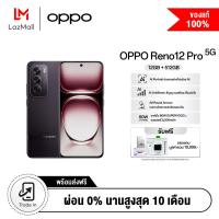 ราคา NEW OPPO Reno12 Pro 5G 12 512GB รับฟรี Oppo AI Gift box Gift box for 3 in 1 Gift Box Bluetooth Speaker Plastic Cup Canvas Bag มูลค่า2999 บาท (22129204553)