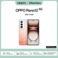 ราคา New OPPO Reno12 5G 12 512 โทรศัพท์มือถือ AI Portrait AI Linkboost กล้อง 50 MP ชาร์จไว 80W แบตเตอรี่ 5000 mAh รับประกัน 12 เดือน (22051381956)