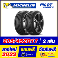 ราคา MICHELIN 205 45R17 ยางขอบ17 รุ่น PILOT SPORT 5 จำนวน 2 เส้น ยางใหม่ผลิตปี 2022 จัดส่งฟรี (16879123339)