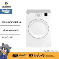 Beko เครื่องอบผ้าฝาหน้า ขนาด 8 กก. รุ่น DA8112PX0W