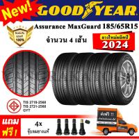 ราคา ยางรถยนต์ ขอบ15 GOODYEAR 185 65R15 รุ่น Assurance MaxGuard 4 เส้น ยางใหม่ปี 2024 (7832192466)